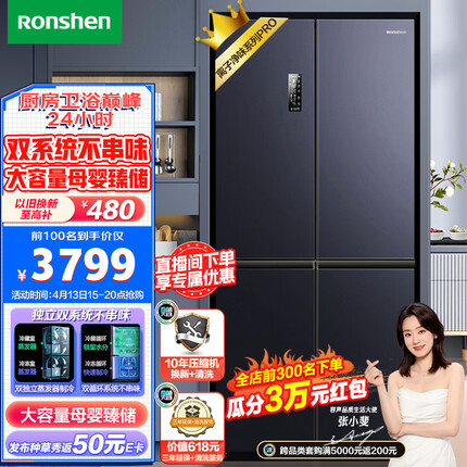 容声（Ronshen）离子净味Pro 513升变频一级能效十字对开门四开门冰箱家用除菌BCD-513WD12FPA双循环超薄大容量