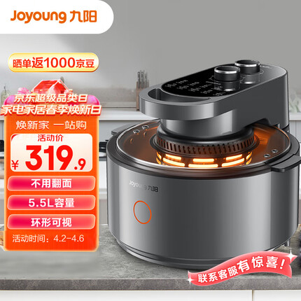 九阳（Joyoung）【肖战推荐】太空空气炸锅 不用翻面 可视窗口 5.5L大容量 家用多功能不沾易清洗 VF735