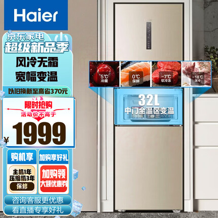Haier/海尔冰箱三门 252升风冷无霜电冰箱中门全温区变温DEO净味系统 BCD-252WXPS