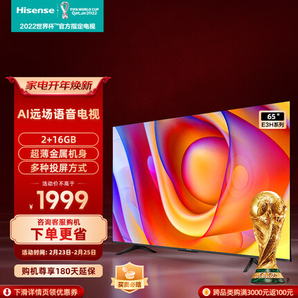 海信电视65E3H 65英寸 4K超高清 悬浮全面屏 远场语音 2+16GB内存 液晶智慧屏 智能教育电视机以旧换新