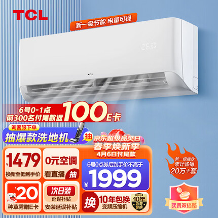 TCL 1.5匹新一级变频省电以旧换新壁挂式挂式冷暖空调挂机KFRd-35GW/D-STA11Bp(B1) 京东小家智能生态