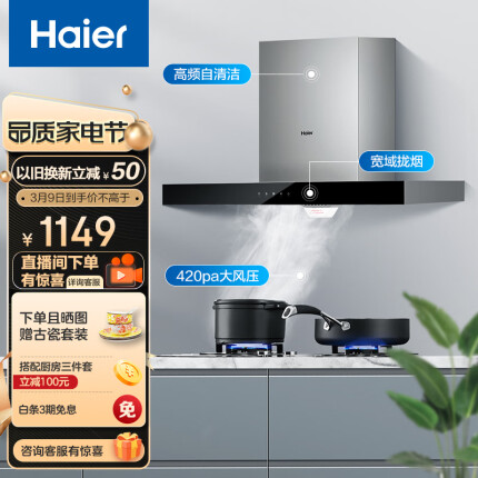 海尔（Haier）抽油烟机 顶吸欧式吸油烟机 420pa大风压 大吸力 自动清洗 以旧换新 厨房家用排烟机T3S