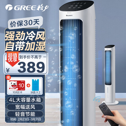 格力（GREE）家用立式空调扇加湿水冷塔扇客厅卧室节能遥控制冷风扇冷风机风扇小空调（KS-04X61Dg）