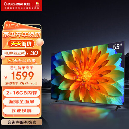 长虹电视55D5P 55英寸智慧屏AI声控 远场语音 2+16GB 4K超高清 超薄全面屏 平板液晶电视机 以旧换新