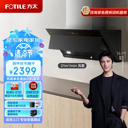 方太侧吸式家用抽油烟机 小尺寸 21m³/min大吸力 挥手智控风魔方单烟机JCD7