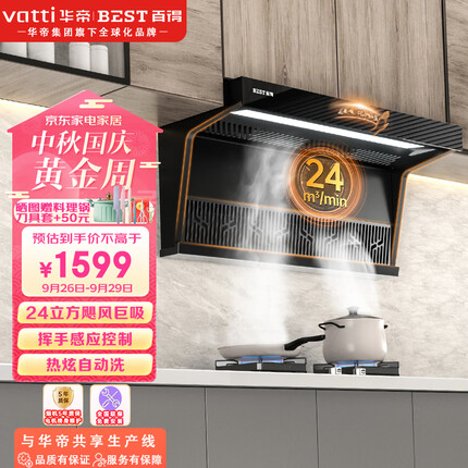 百得（BEST）华帝出品 抽油烟机顶侧双吸油烟机家用7字型脱排燃气灶 24立方大吸力挥手感应自动洗E616 24风量超薄双吸【E616烟机】