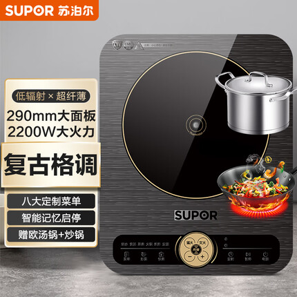 苏泊尔（SUPOR）电磁炉 低辐射家用 2200W大功率 记忆启停 多功能电磁炉套装 C22-IH63E8