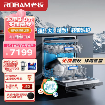 老板（Robam） 16套三层大容量洗碗机 家用洗碗机嵌入式洗消一体机 一级水效 强力洗碗机 三锅同洗 WB797D
