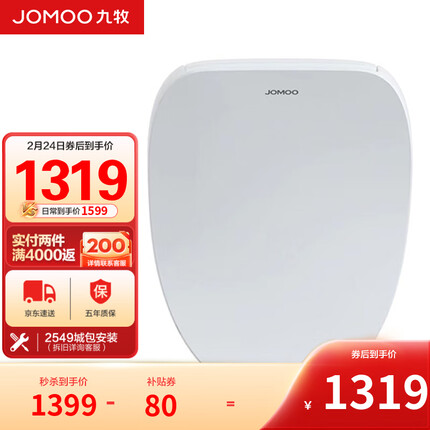 九牧 JOMOO 智能马桶盖即热式抗菌智能盖板 带烘干加热全自动洁身器ZS021