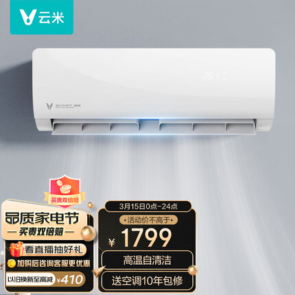 云米（VIOMI）1.5匹 京东小家智能生态 变频冷暖Smart 2E 新三级 以旧换新 智能空调挂机 KFRd-35GW/Y3PQ4-A3