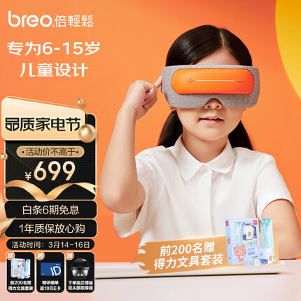 倍轻松（breo）眼部按摩仪See5K 眼部按摩器 学生儿童护眼仪 按摩眼罩眼睛按摩仪 肖战代言 生日节日礼物