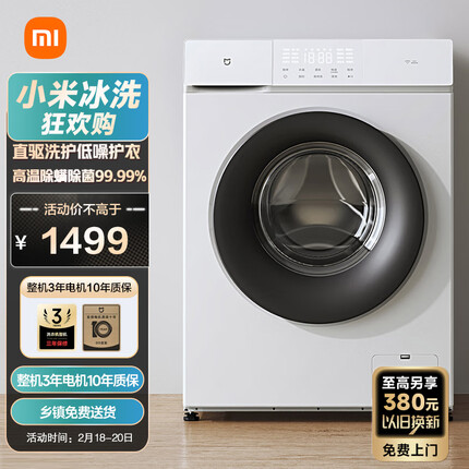 米家小米出品 10kg滚筒洗衣机全自动 直驱变频低噪节能高温除菌除螨 XQG100MJ103W