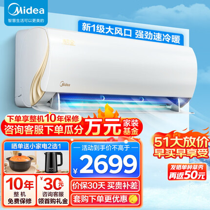 美的（Midea）空调挂机 1.5匹 酷金 新一级变频冷暖 大风口自清洁 智能家电 卧室壁挂式空调 KFR-35GW/N8ZHA1