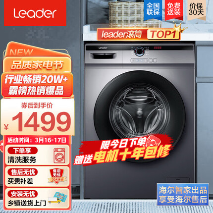 Leader海尔出品 滚筒洗衣机全自动 以旧换新10公斤大容量超薄 内衣除菌家用洗脱一体防残留@G10B22SE