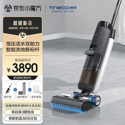 添可（TINECO）无线智能洗地机芙万3.0LED 家用扫地机吸拖一体手持吸尘器