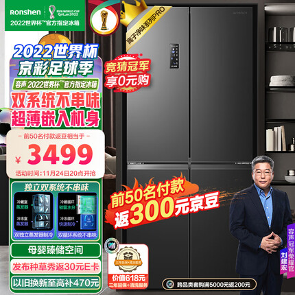容声(Ronshen)离子净味Pro版 452升变频一级能效十字对开门四门冰箱家用无霜超薄BCD-452WD12FP母婴双循环