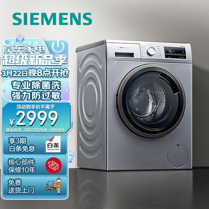 西门子(SIEMENS) 9公斤滚筒洗衣机全自动 BLDC变频电机 99.9%除菌 专业羽绒洗 XQG90-WG42A2Z81W