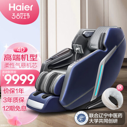 海尔（haier）按摩椅家用全身零重力全自动多功能电动按摩沙发椅子4D智能语音太空舱三八妇女女神节生日礼物 HQY-A611ZU1