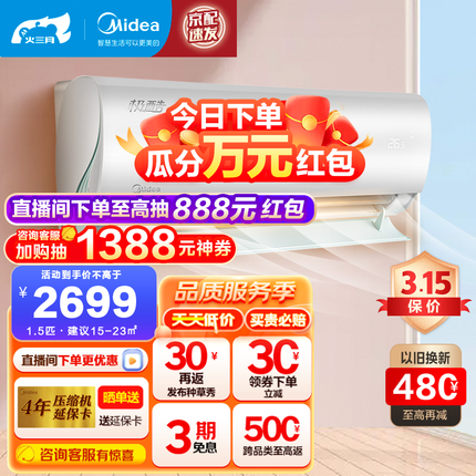 美的空调 1.5匹/大1匹一级能效全直流变频冷暖空调 双节能低噪 智能除菌大风量空调挂机 极酷 1.5匹-极酷VHA1