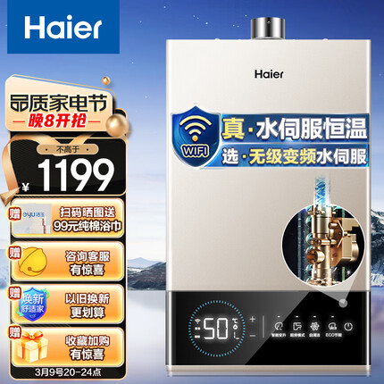 海尔（Haier）13升燃气热水器天然气无级变频水伺服恒温智护自洁家用智慧节能JSQ25-13JM6(12T)U1 京东小家智能