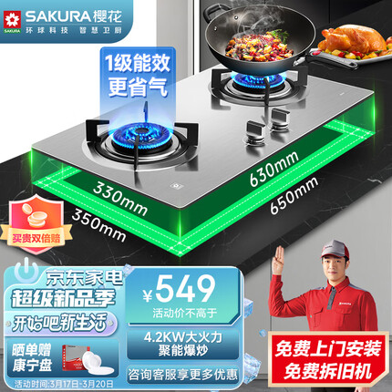 樱花（SAKURA）燃气灶双灶不锈钢 台嵌两用 升级4.2kW大火力 聚能爆炒 条形旋火 BGZ01（天然气）
