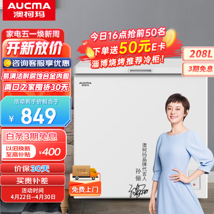澳柯玛(AUCMA)208升家用商用冷藏冷冻转换冰柜单温母婴母乳低霜小冷柜一级节能顶开以旧换新BC/BD-208HNE