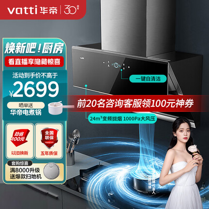 华帝（VATTI）抽油烟机 侧吸式旗舰机王变频家用油烟机 24立方大吸力挥手智控热水一键自清洁 i11193