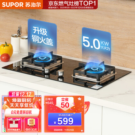 苏泊尔(SUPOR) 燃气灶双灶 天然气灶双灶具5.0kW家用猛火灶 钢化玻璃双灶台嵌两用 全进风 一级能效 JZT-Q5天