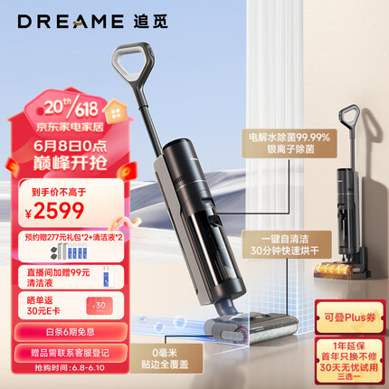 追觅H12 PRO PLUS 家用洗地机 智能吸尘洗地拖地一体 电解水除菌热快烘干双贴边 无线智能洗地机