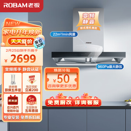 老板（Robam）抽油烟机领航家D1S欧式顶吸式双腔变频静音吸油烟机 大吸力22m³/min排油烟机家用挥手智控60D1S