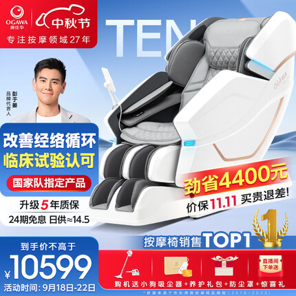 奥佳华（OGAWA）按摩椅家用太空舱全身按摩小巧沙发多功能全自动电动按摩椅子高端豪华送老人父母头等舱7608TEN+ 【2023升级款】皓月灰