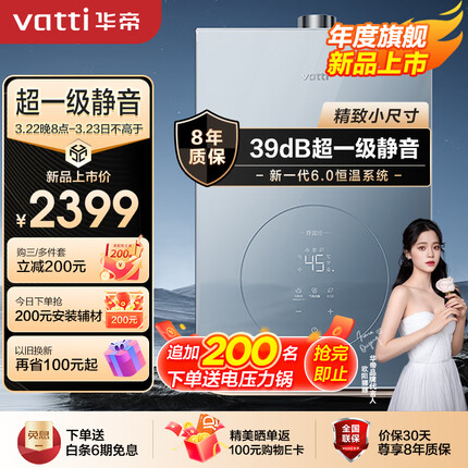 华帝（VATTI）16升燃气热水器天然气 家用即热式 一级静音 小体积变频节能 抗扰恒温 AI智洗 i12166-16