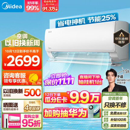 美的（Midea）空调 1.5匹 酷省电 新一级能效 变频冷暖 自清洁 壁挂式空调挂机 智能家电 KFR-35GW/N8KS1-1