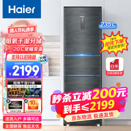 Haier【新品】海尔冰箱三门风冷无霜235升智能双变频一级能效干湿分储家用小型节能电冰箱 【BCD-2 3 5WLHC35DDY-银河灰】