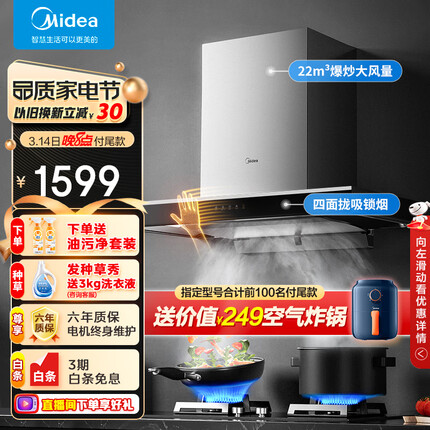 美的（Midea）抽油烟机家用 顶吸欧式吸油烟机 22立方大吸力 脱排油烟机 排油烟机 挥手智控 抽烟机 T36