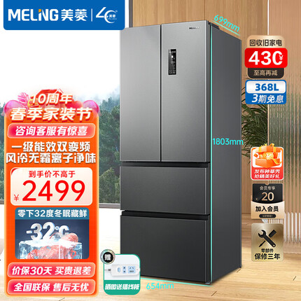 美菱冰箱（MELING）368升四门家用冰箱双开门风冷无霜双变频一级能效对开门法式电冰箱 BCD-368WPC ADF+离子长效净味