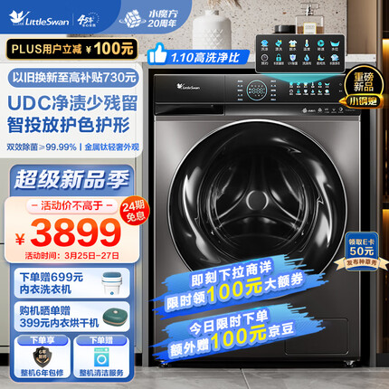 小天鹅（LittleSwan）滚筒洗衣机全自动 水魔方小钢炮 UDC净渍 1.1洗净比 彩屏自投 超薄 10公斤 TG100UTEC