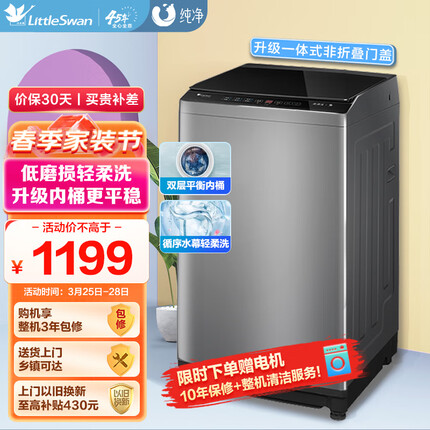小天鹅（LittleSwan）波轮洗衣机全自动 10公斤大容量 鲸浪柔洗 健康免清洗 内桶升级 以旧换新 TB100VC123B