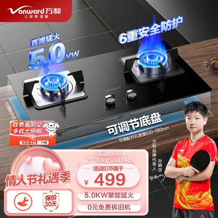 万和（Vanward）燃气灶5.0kW大火力嵌入式台式两用灶具家用双灶 免改孔可调节底盘灶具 JZT-B7L51（天然气）