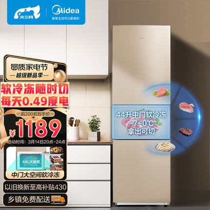 美的（Midea）213升三门三温区租房家用小冰箱三开门大容量中门软冷冻节能省电低音BCD-213TM(E)以旧换新