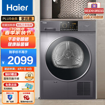 海尔（Haier）烘干机家用 9公斤冷凝小型干衣机 速效烘衣 即烘即穿 衣干即停 除菌祛螨除潮 EHGN90209S