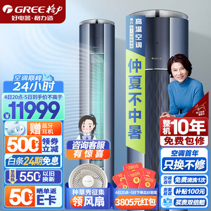 格力（GREE）3匹 京淳 高效除甲醛 空调空气净化器一体机 客厅空调立式空调柜机KFR-72LW/NhDj1BGj