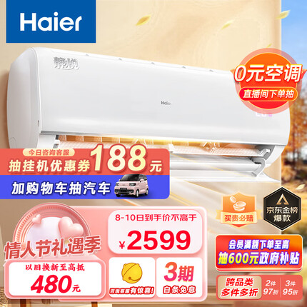 海尔（Haier）新一级能效 静悦 1.5匹 变频 冷暖挂式空调挂机 智能 自清洁 KFR-35GW/01KBB81U1 以旧换新