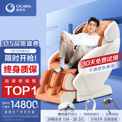 奥佳华（OGAWA） 家用按摩椅太空舱全身自动智能按摩沙发椅子零重力【彭于晏同款】7808C知芯大师 【彭于晏力荐】骄阳橙