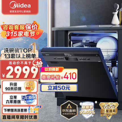 美的（Midea）14套洗碗机嵌入式 可洗锅超快洗 热风烘干 高温消毒餐具 洗碗机消毒柜一体机 RX10Pro 除菌99.99% 厨房 家电 二星级消毒