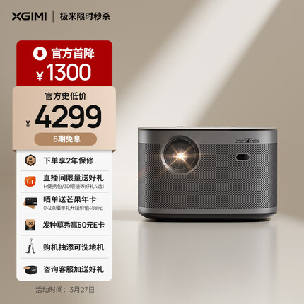 极米（XGIMI）H3S 投影仪家用 投影机 智能家庭影院（20大升级 哈曼卡顿专利音响 亮度提升 智能画幕对齐）