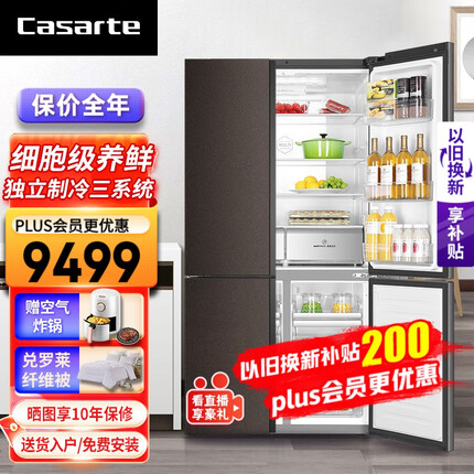 卡萨帝（Casarte）【原石-独立三系统】卡萨帝（Casarte）冰箱647升十字对开多门冰箱变频节能风冷无霜一级能效超薄 【立即发货】独立制冷三系统+647升+T型门