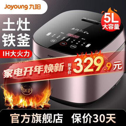 九阳（Joyoung）电饭煲IH电饭锅电磁加热土灶铁釜内胆家用5L升大容量2-8人 F-50T30