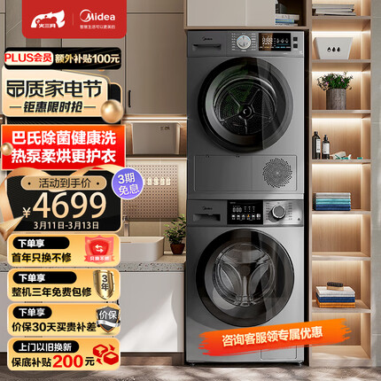 美的（Midea）洗烘套装10kg滚筒洗衣机全自动+热泵烘干机家用 智能家电 除菌除螨除潮 MG100V33WY+MH100VH03Y