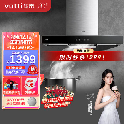 华帝（VATTI）抽油烟机 i11101 欧式家用触控吸油烟机 20立方米大吸力 智能触控 以旧换新